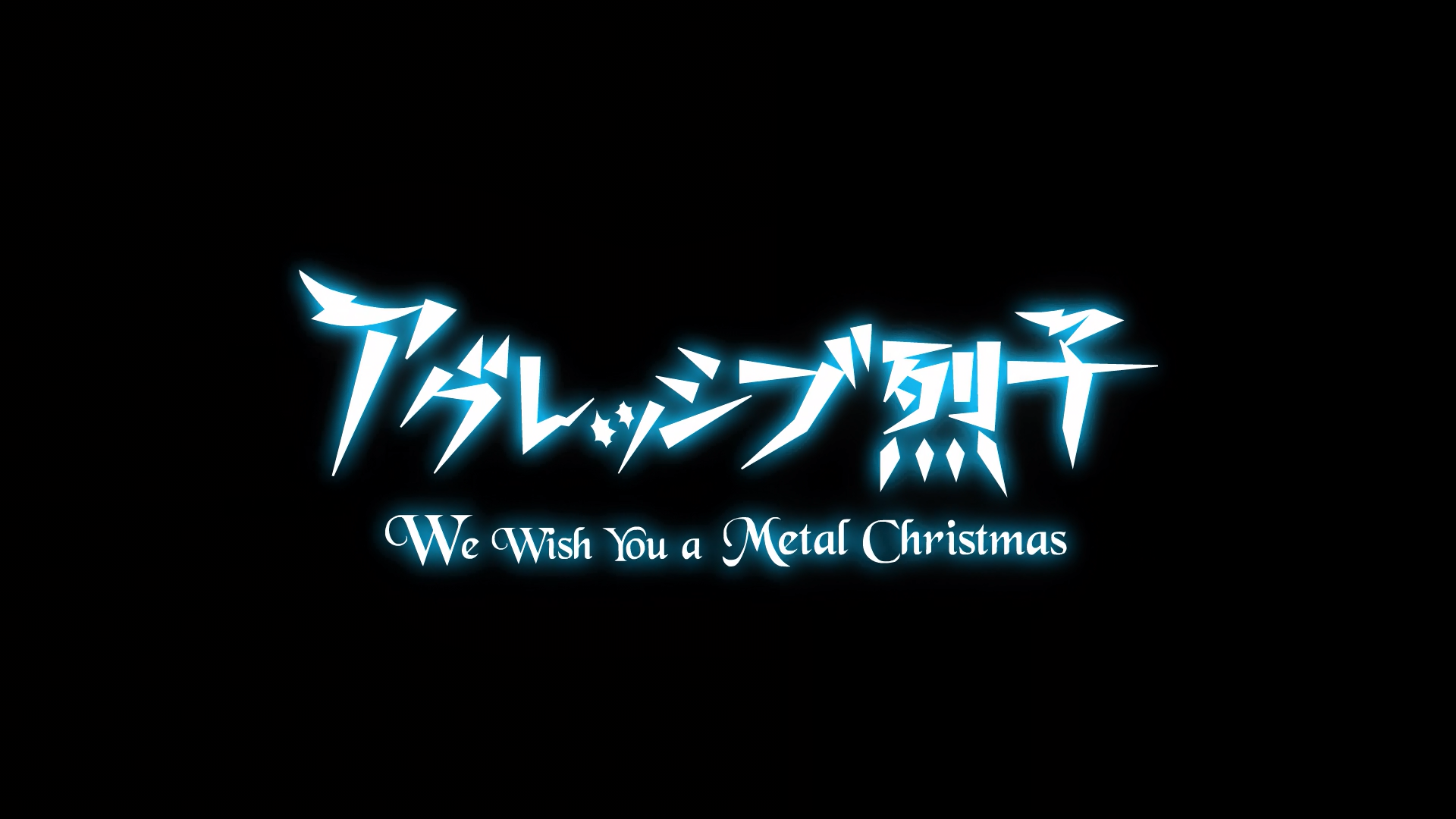 Aggretsuko: Feliz metal y próspero Año Nuevo (DragsterPS)